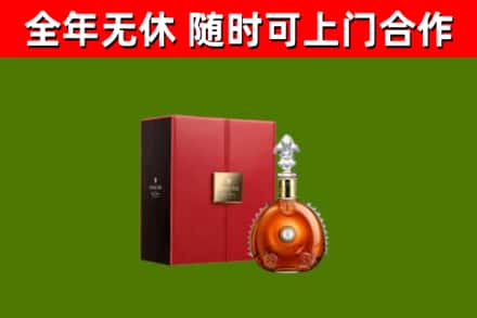 依安县回收路易十三