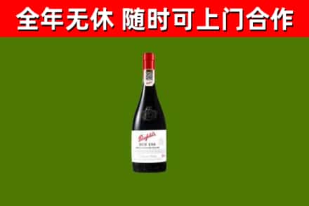 依安县回收奔富红酒