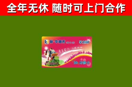 依安县回收购物卡